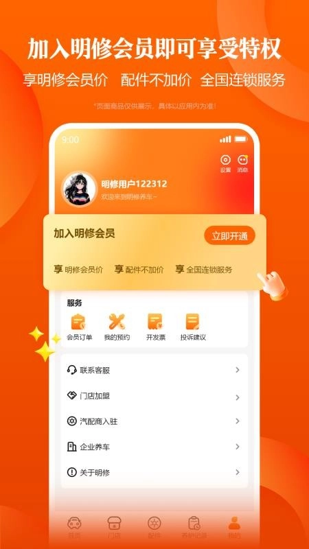 明修养车官方最新版图4