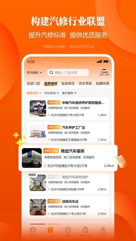 明修养车官方最新版图3