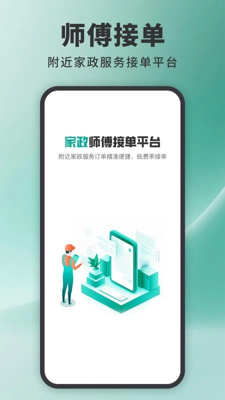 家政接单宝安卓版图2