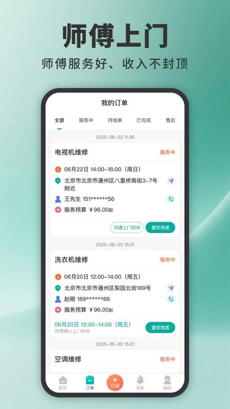 家政接单宝安卓版图4