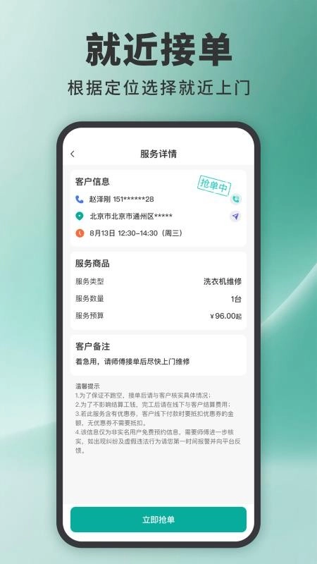 家政接单宝安卓版图3