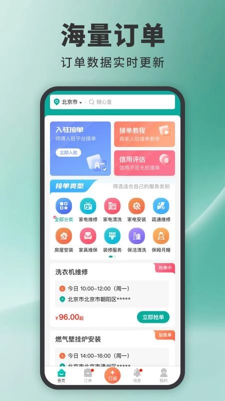 家政接单宝安卓版图1
