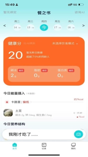 餐之书安卓官方版
