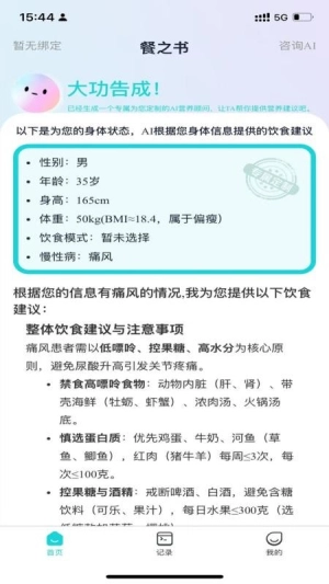 餐之书安卓官方版