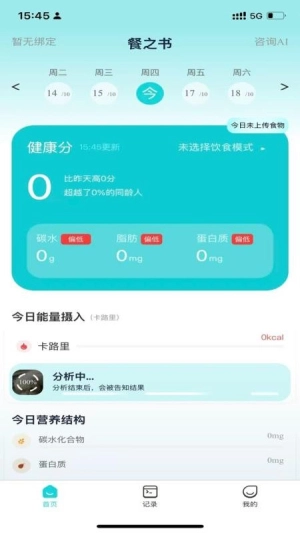 餐之书安卓官方版