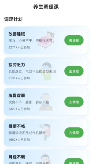 养生大全原版图2