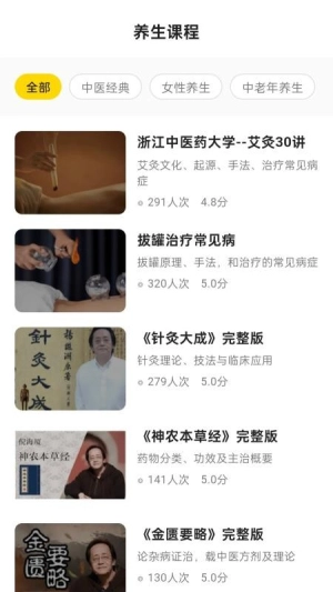 养生大全原版图1