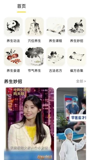 养生大全原版图3