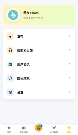 养生大全原版图4