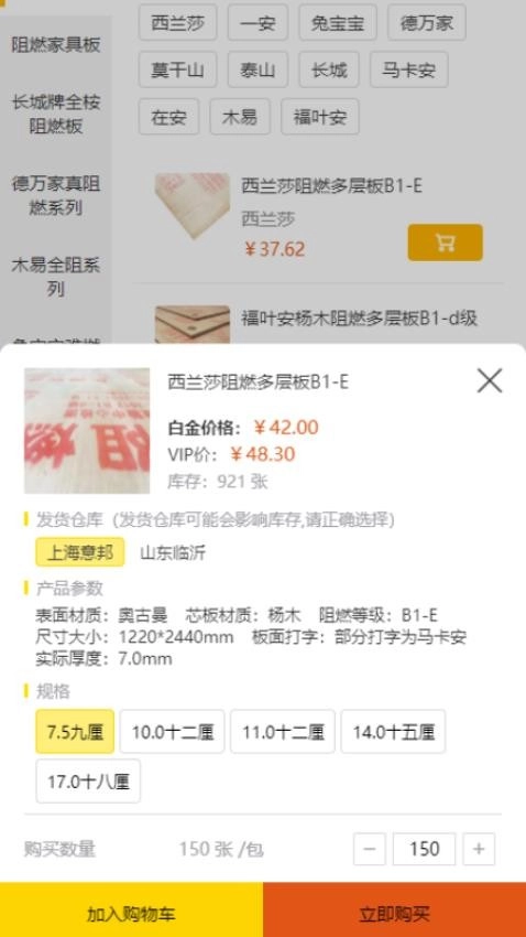 买板材手机最新版图3