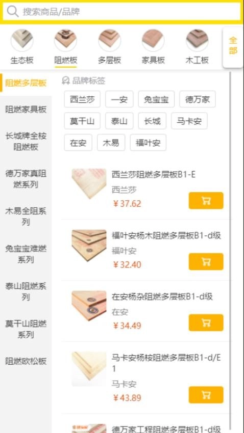 买板材手机最新版图2