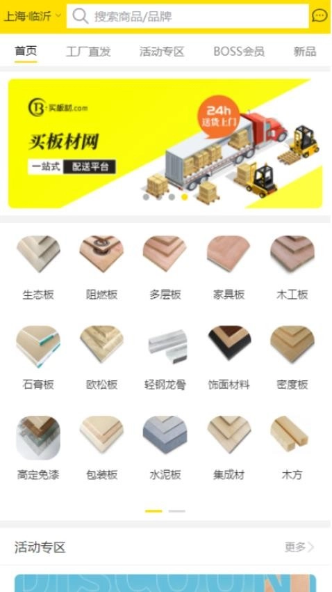 买板材手机最新版图4