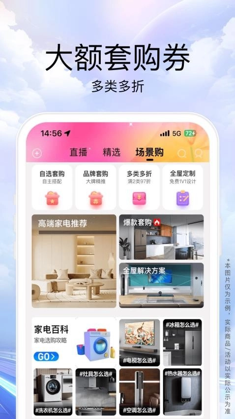苏宁易购安卓直装版图2