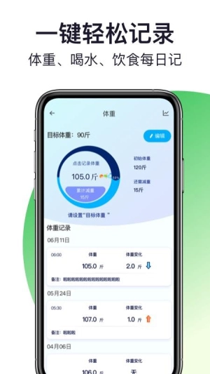 轻活派健康记录本安卓直装版图3