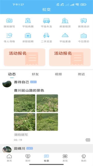 美丽平陆官方正版图4