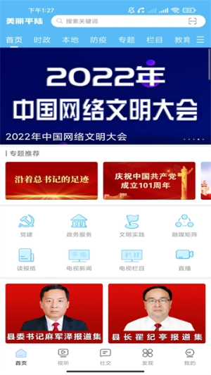 美丽平陆官方正版图2