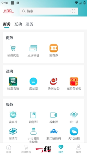 读嘉安卓免费版图3