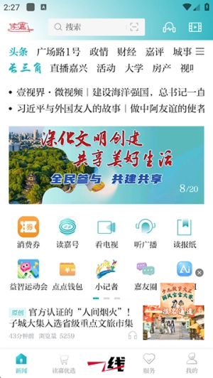 读嘉安卓免费版图4