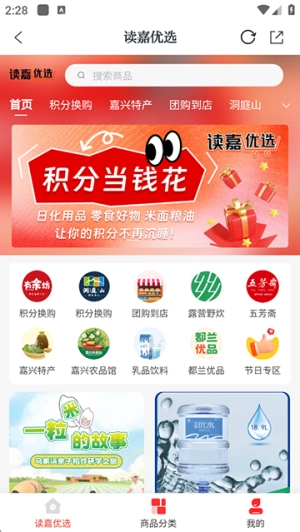 读嘉安卓免费版图2
