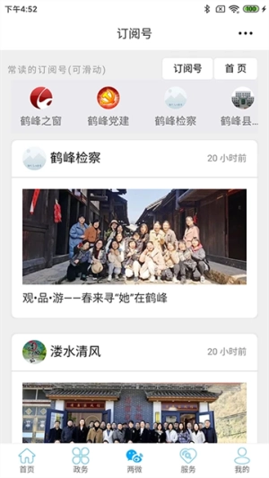 云上鹤峰手机版
