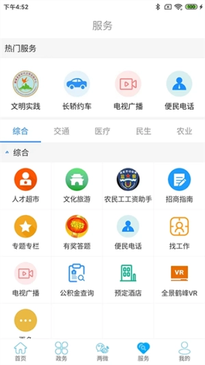 云上鹤峰手机版