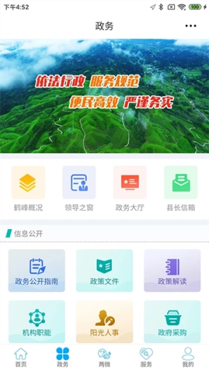 云上鹤峰手机版