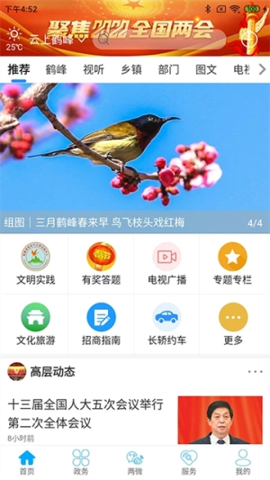 云上鹤峰手机版