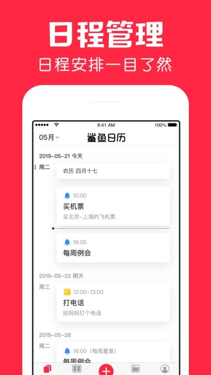 鲨鱼日历无广告版图4