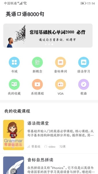 英语口语8000句免费版图2