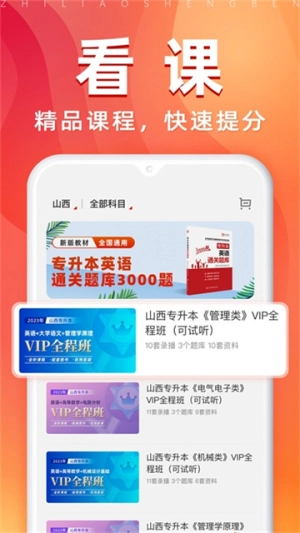 之了专升本官方最新版图2