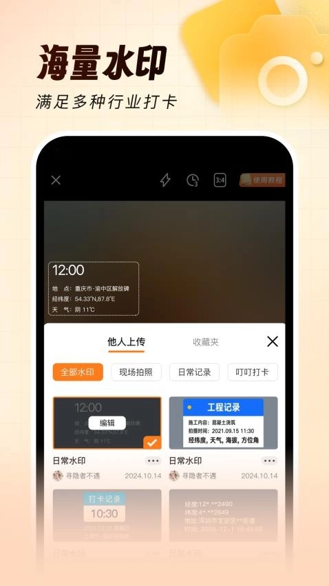 灵活打卡水印相机安卓免费版图1