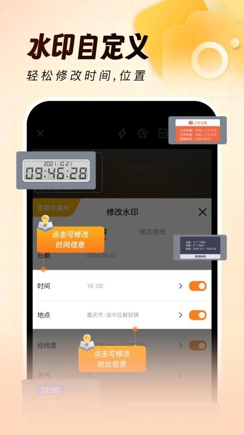 灵活打卡水印相机安卓免费版图4