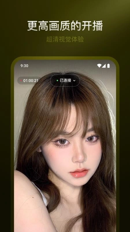 YY开播最新版图1