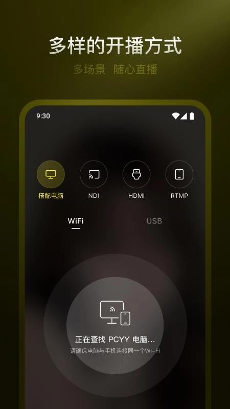 YY开播最新版图2