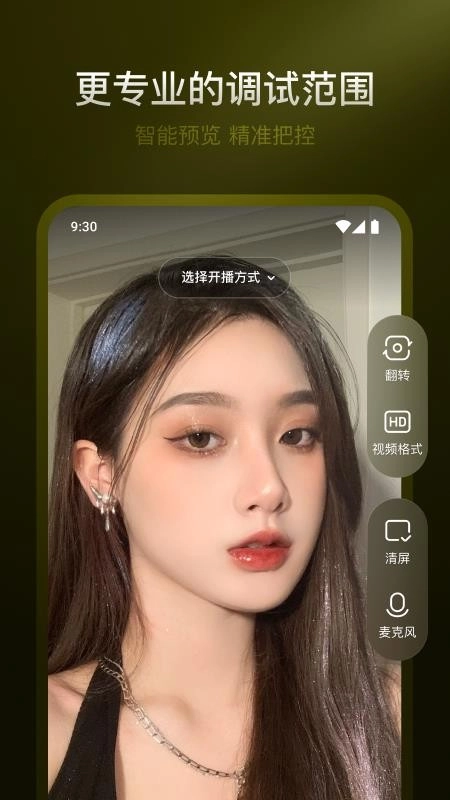 YY开播最新版图4