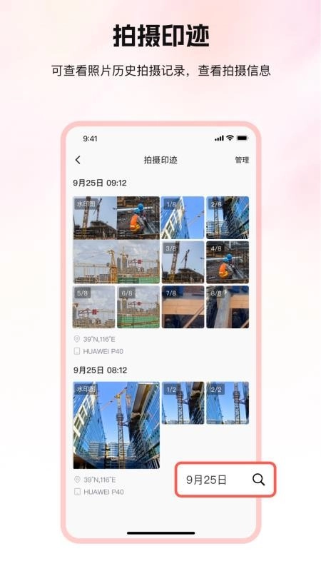 口袋印迹最新免费版图4