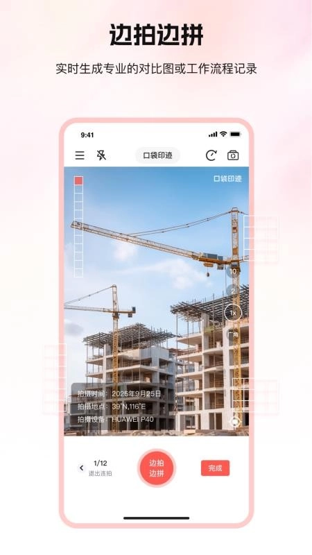 口袋印迹最新免费版图1
