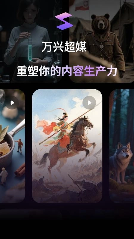 万兴超媒无广告版