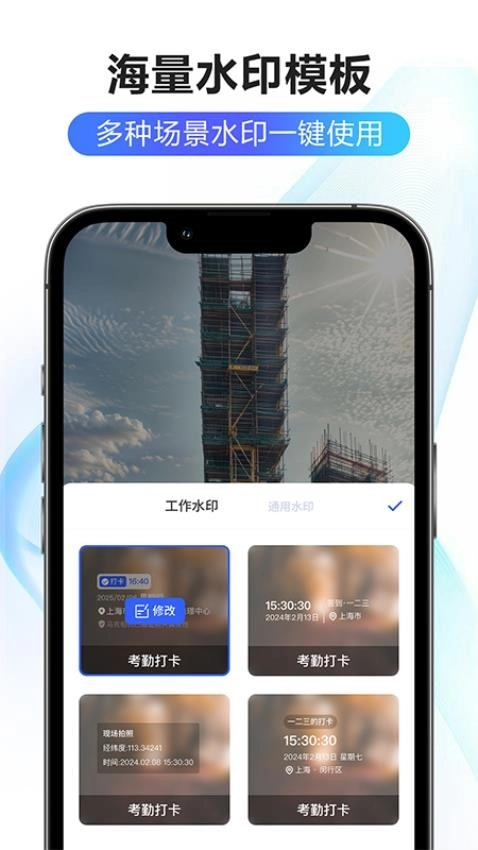 修改水印相机大师直装版图3