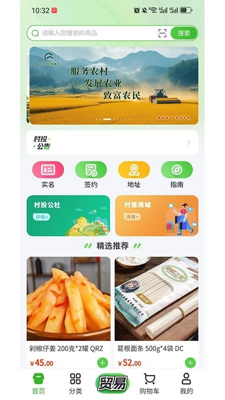 村投公社直装版图3