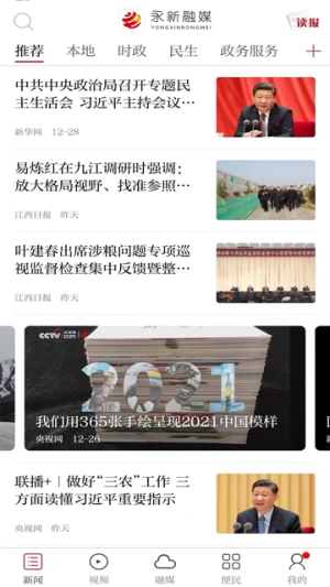 永新融媒手机免费版图2