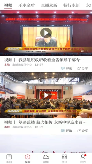 永新融媒手机免费版图3