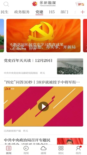 永新融媒手机免费版图1