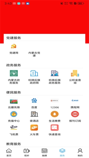 杭后融媒手机免费版图3