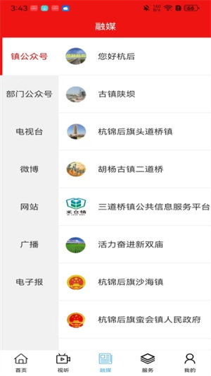 杭后融媒手机免费版图4
