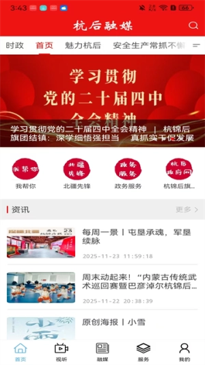 杭后融媒手机免费版图1