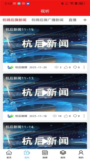 杭后融媒手机免费版图2