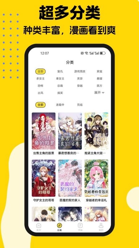 火漫漫画最新版