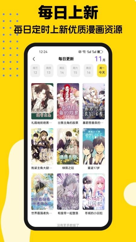 火漫漫画最新版