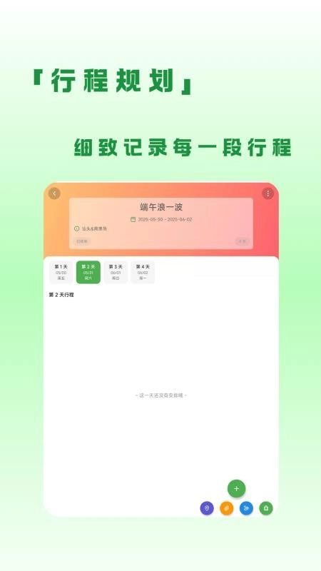 蛙游记官方版图1
